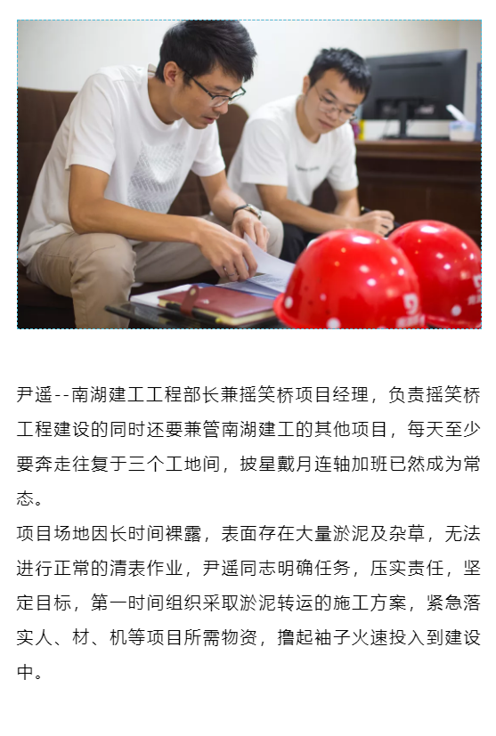 尹遙---造大美南湖，創(chuàng)“岳陽速度”