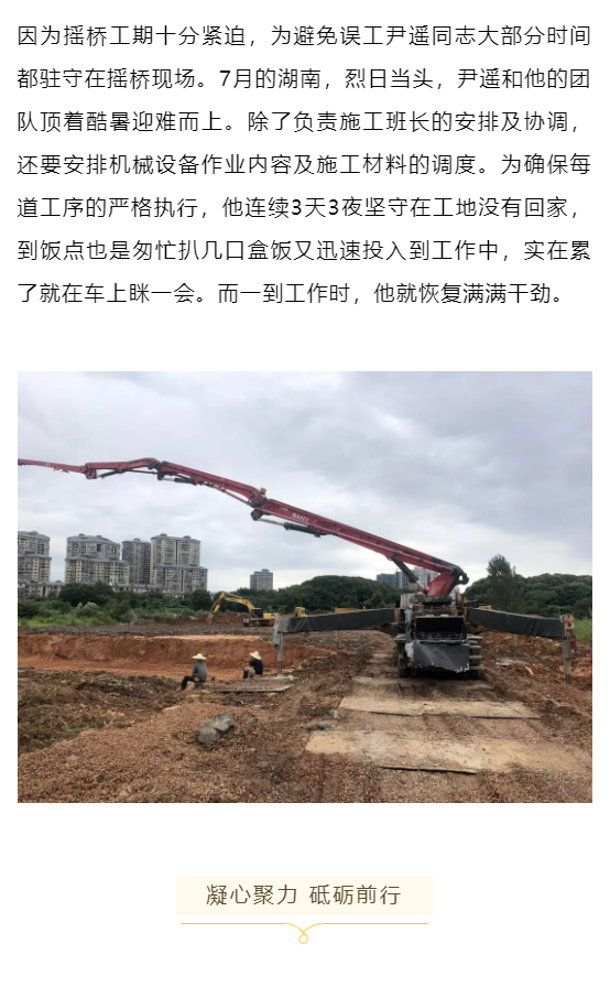 尹遙---造大美南湖，創(chuàng)“岳陽速度”