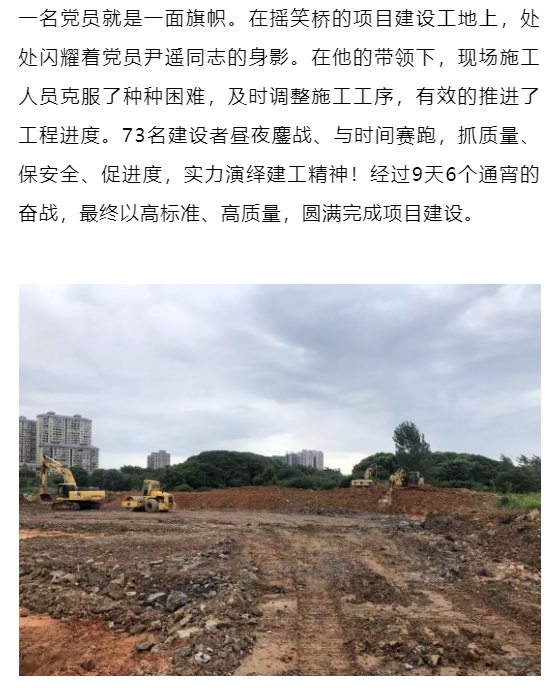尹遙---造大美南湖，創(chuàng)“岳陽速度”