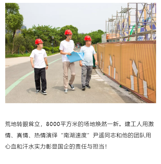 尹遙---造大美南湖，創(chuàng)“岳陽速度”